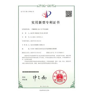 實用新型專利證書